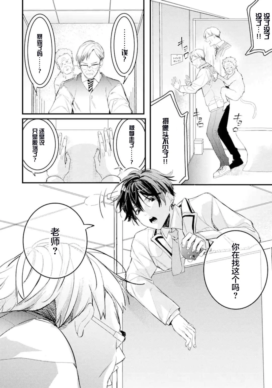 第5.2话 第3页