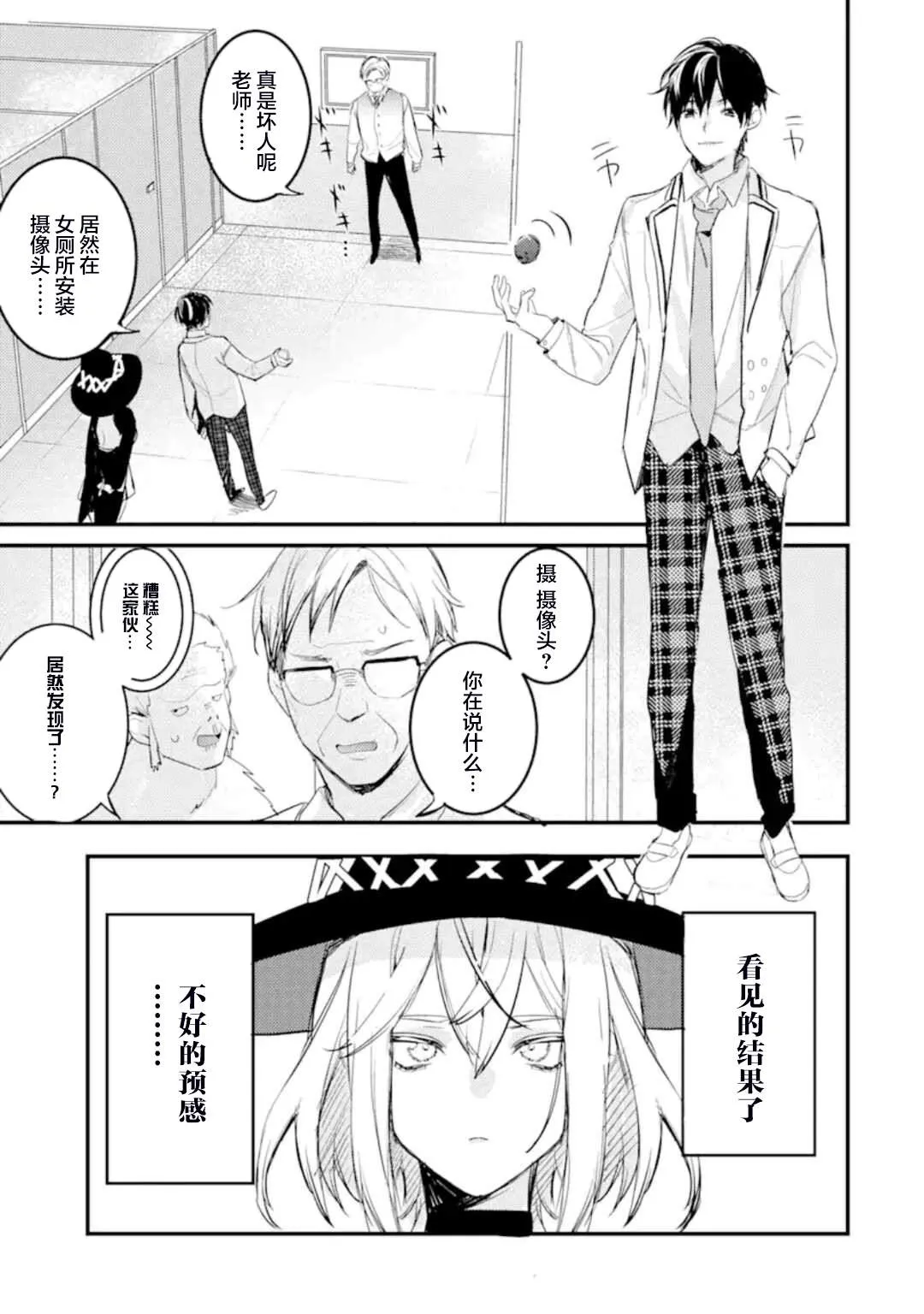 第5.2话 第4页