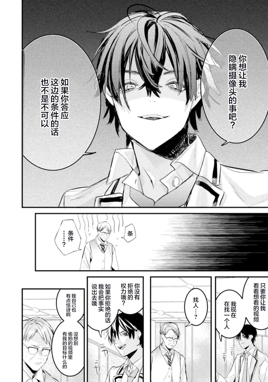 第5.2话 第5页