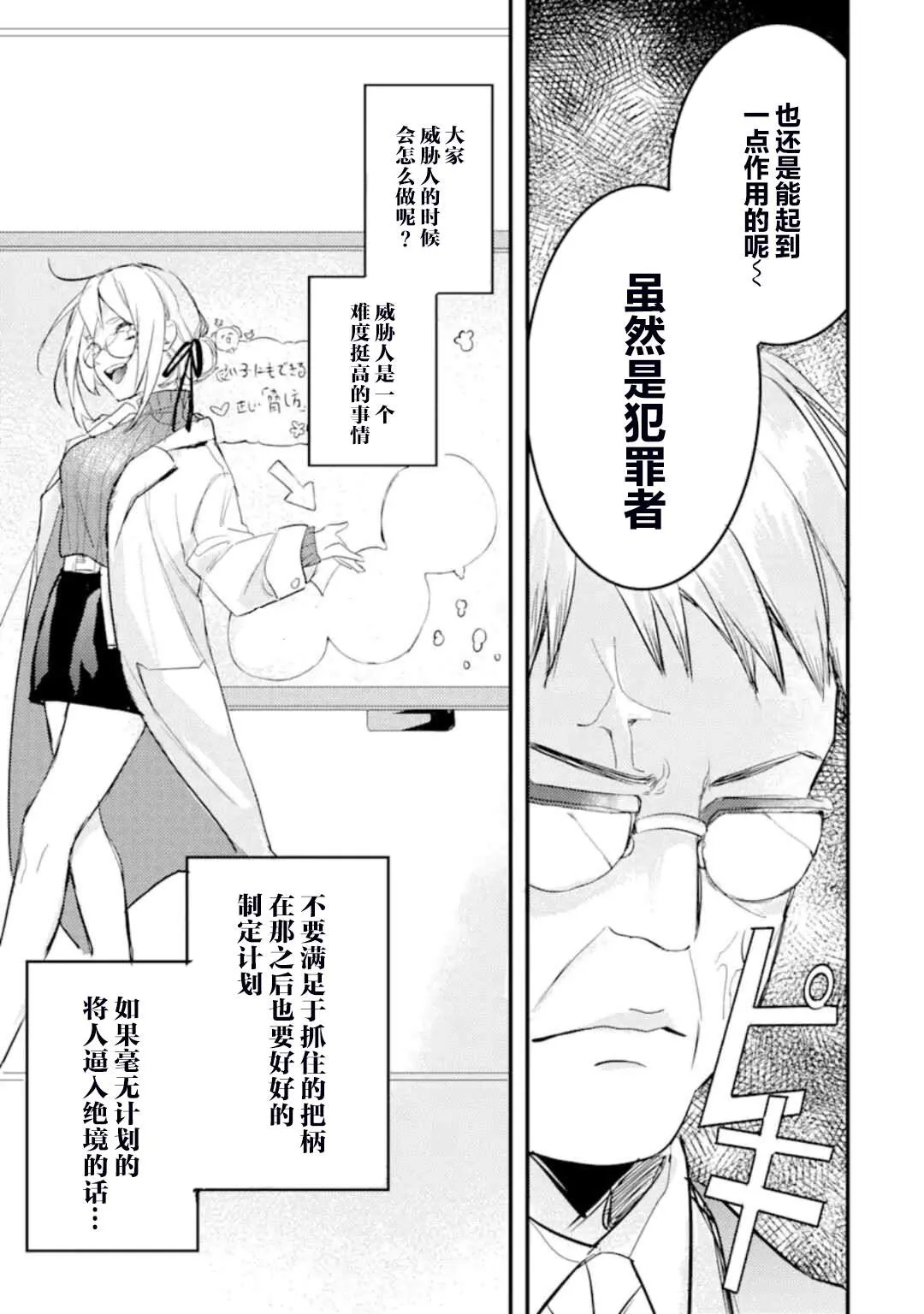 第5.2话 第6页