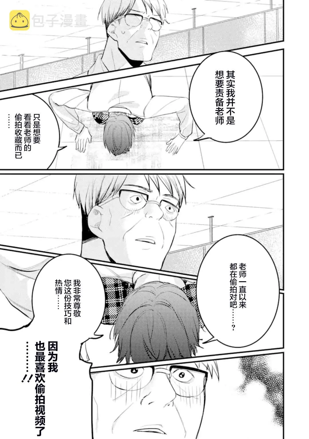 第5.2话 第10页