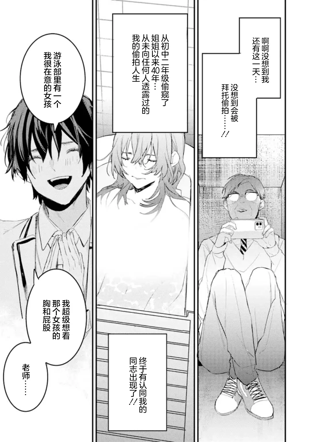 第5.3话 第3页