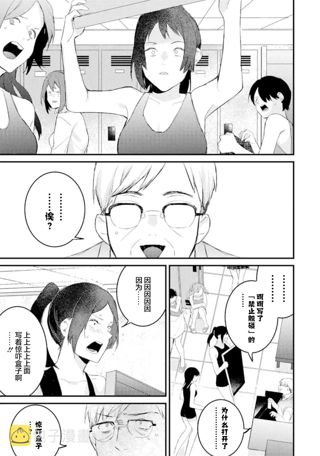 第5.3话 第7页