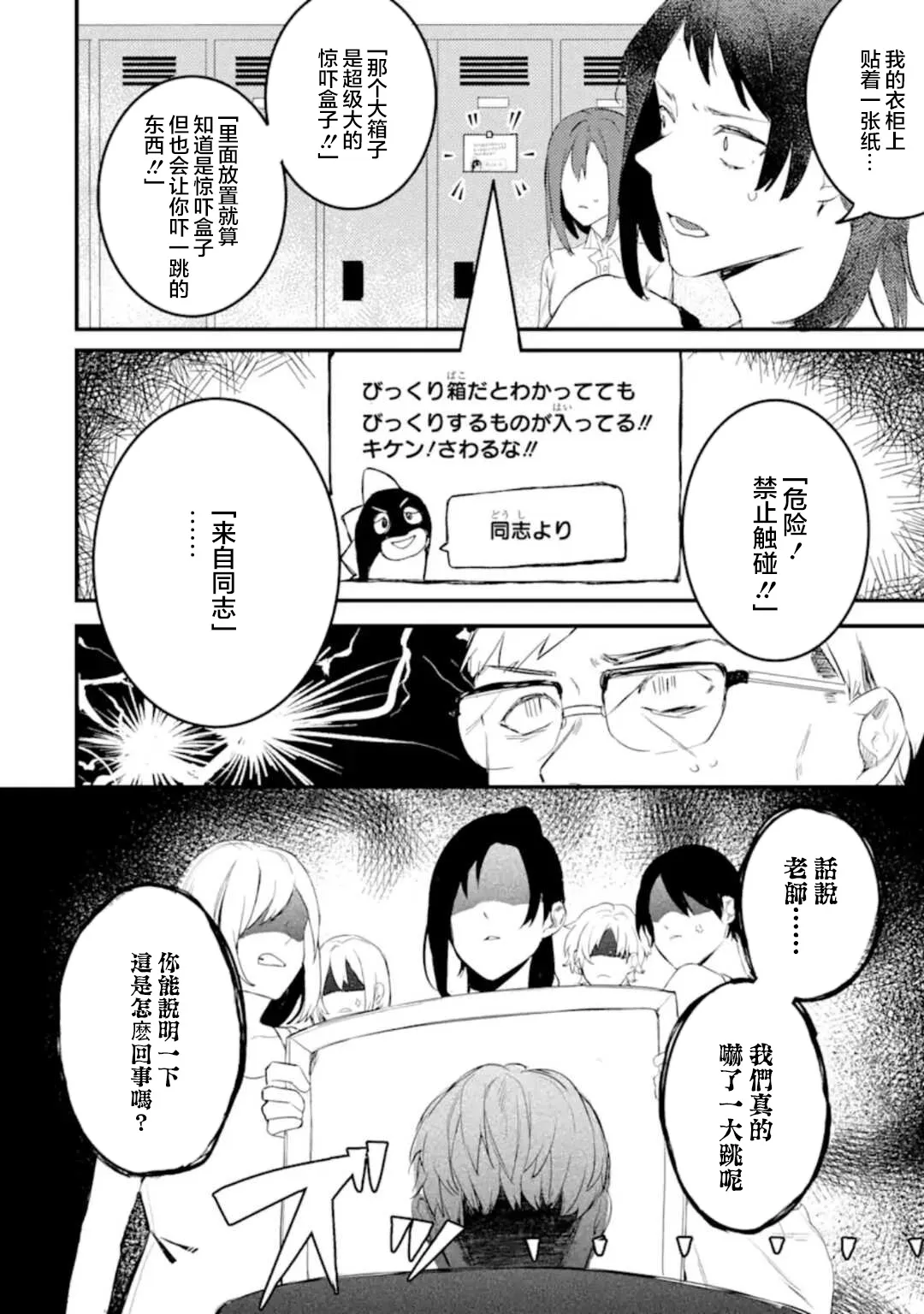 第5.3话 第8页