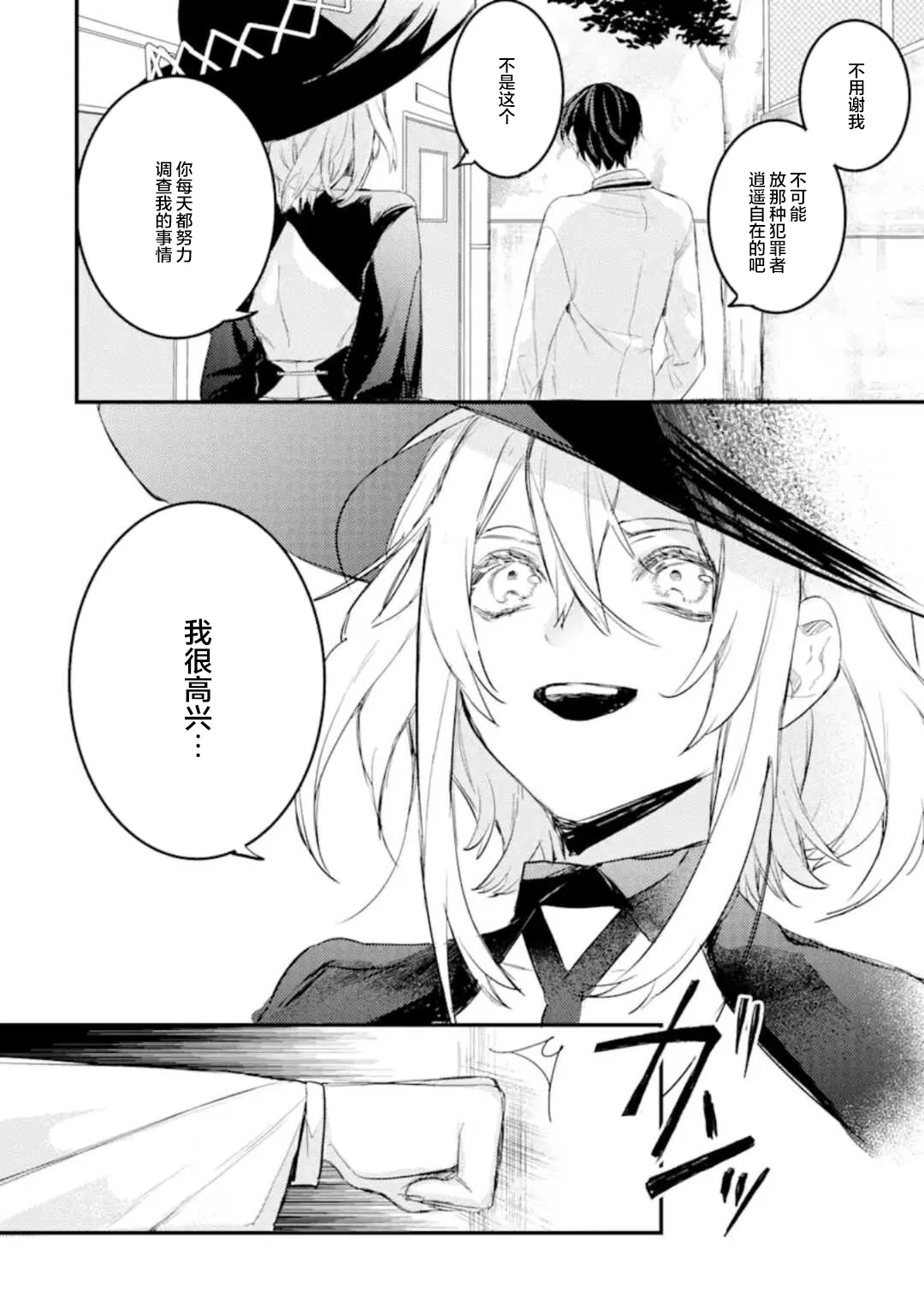 第5.3话 第10页