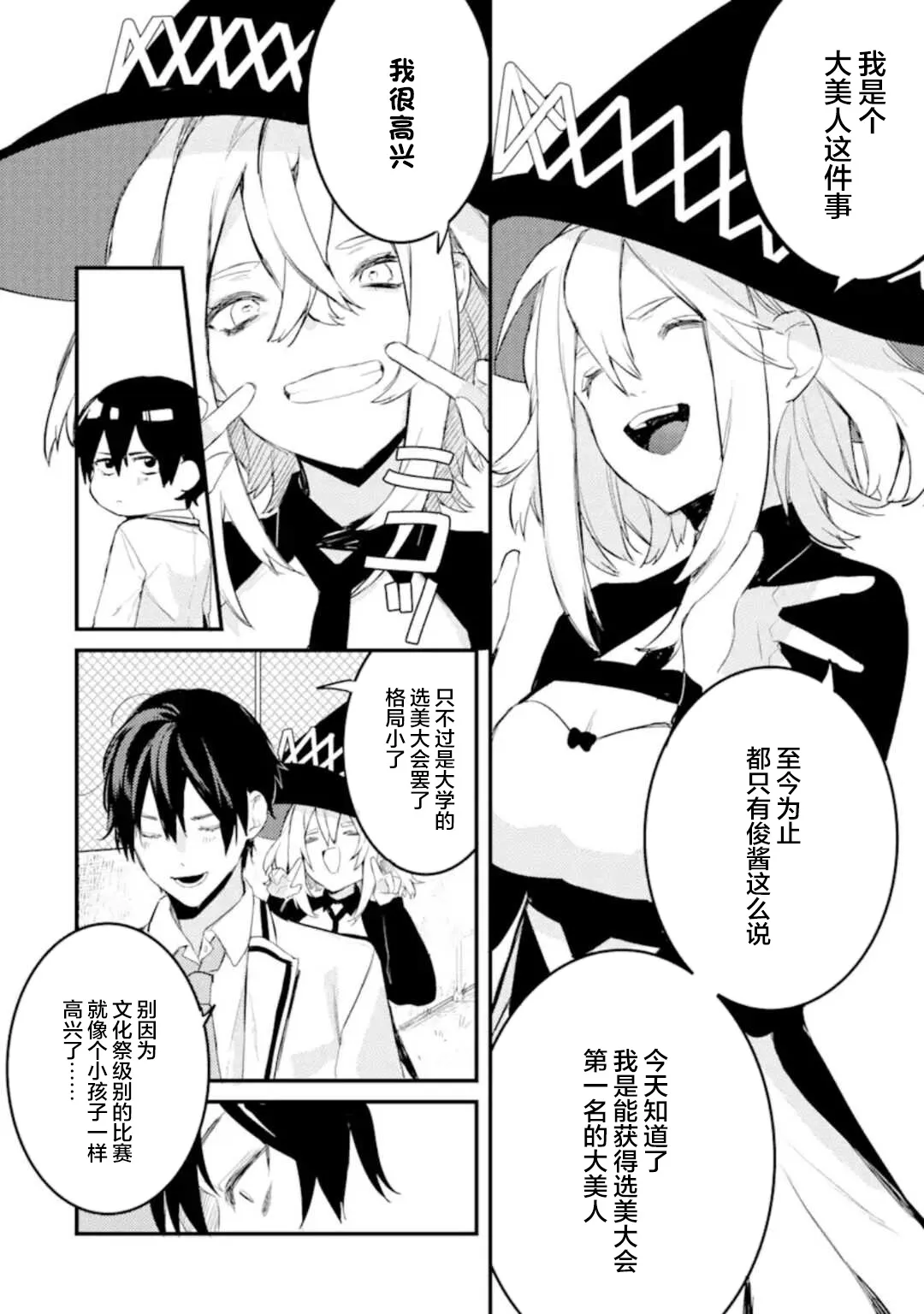 第5.3话 第12页