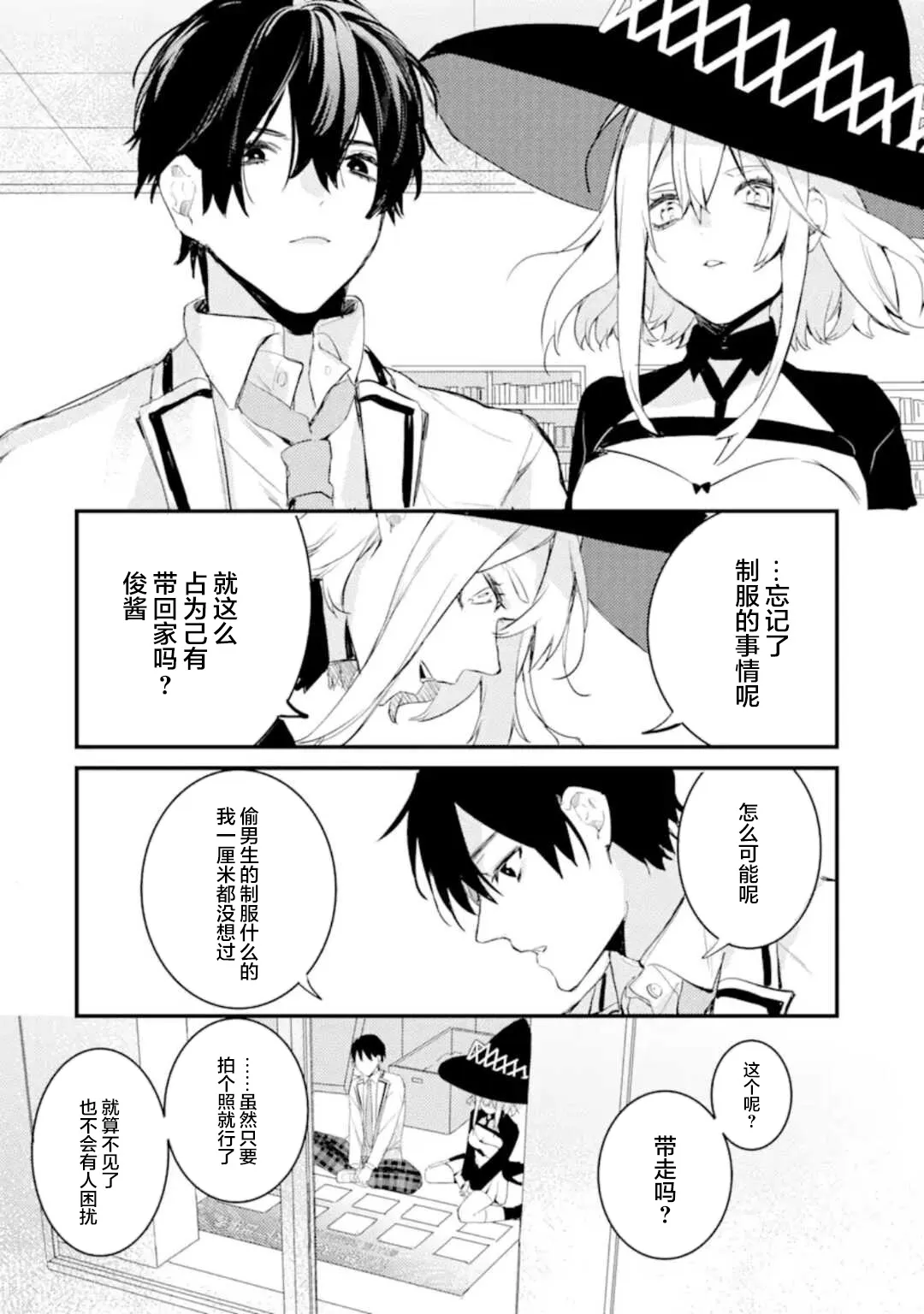 第5.3话 第16页