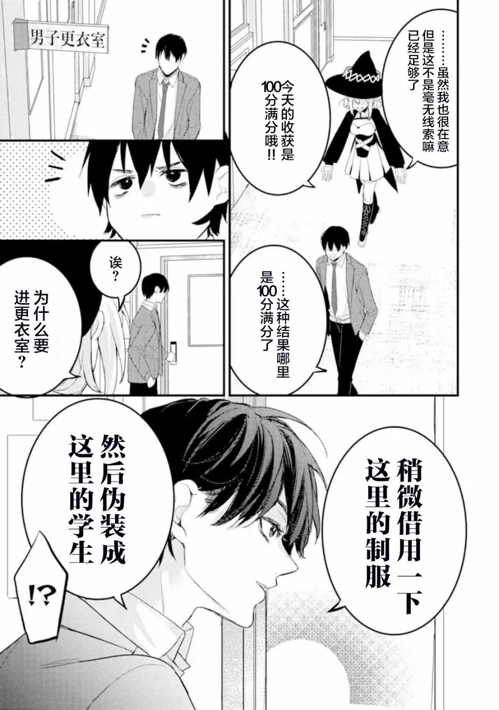 第5.1话 搜寻睡美人（2） 第5页