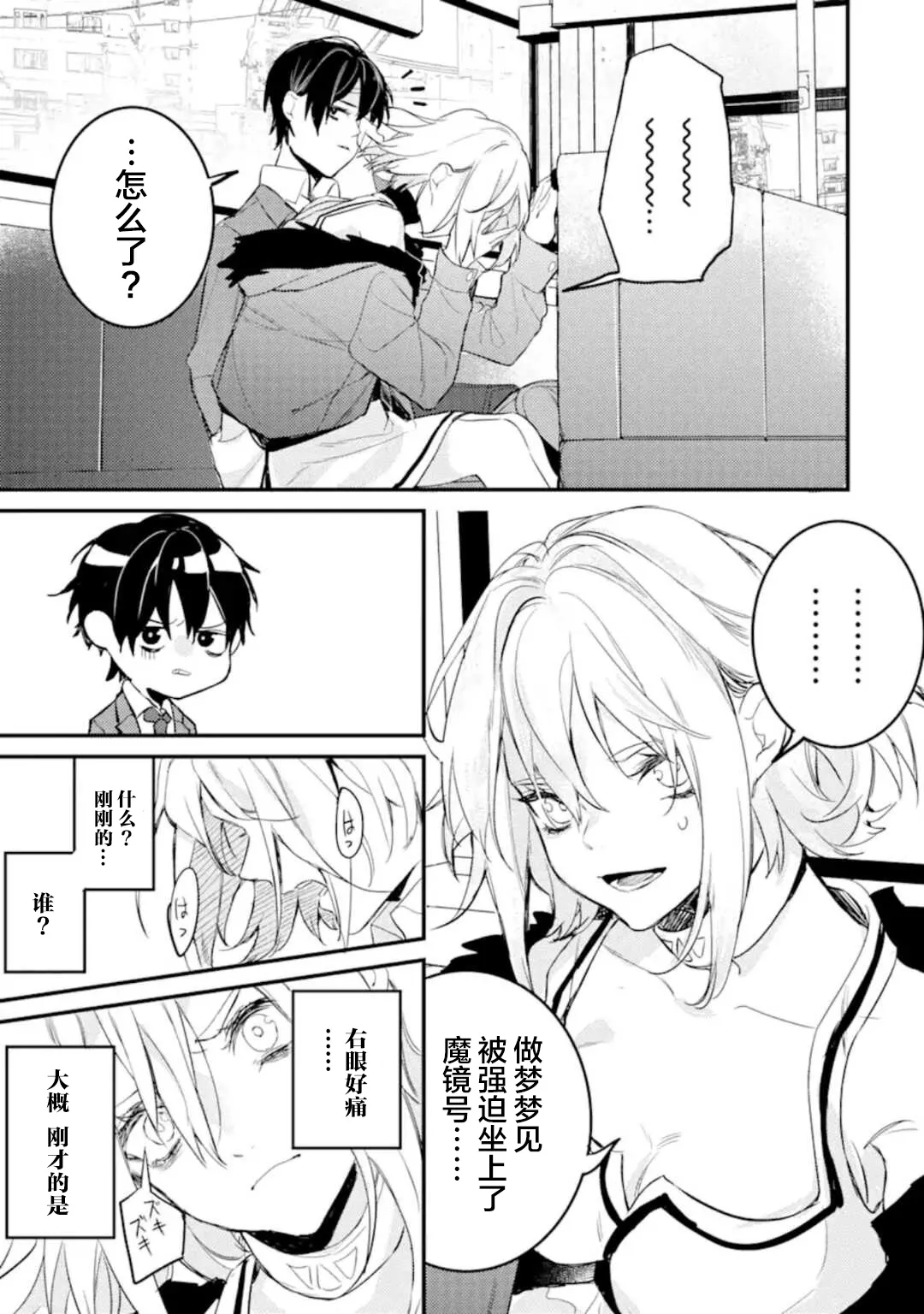 第4.3话 第1页