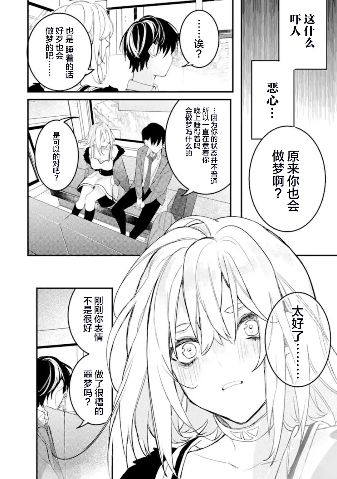 第4.3话 第4页
