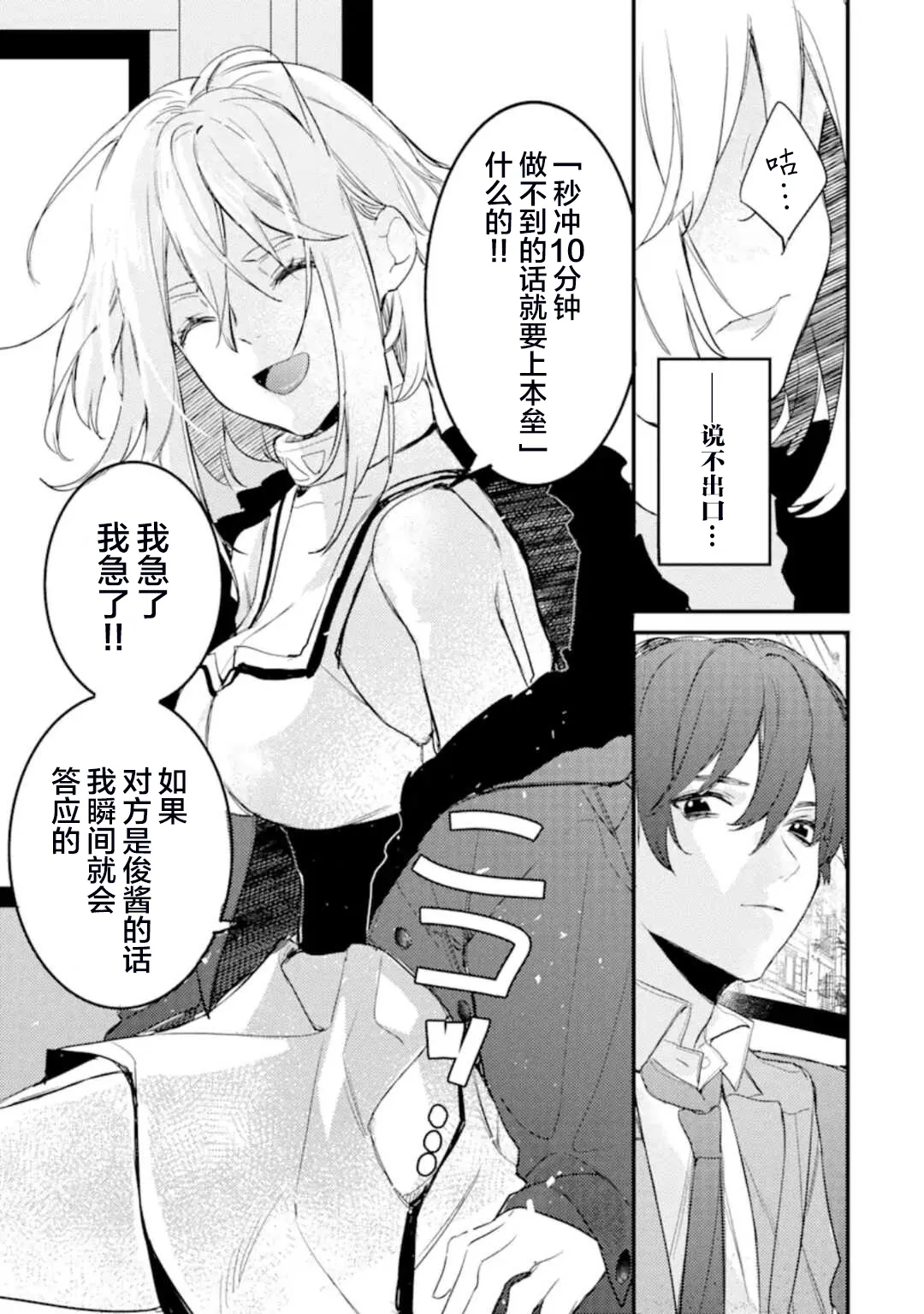第4.3话 第5页