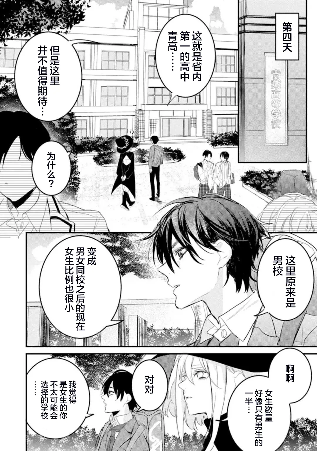 第4.3话 第6页