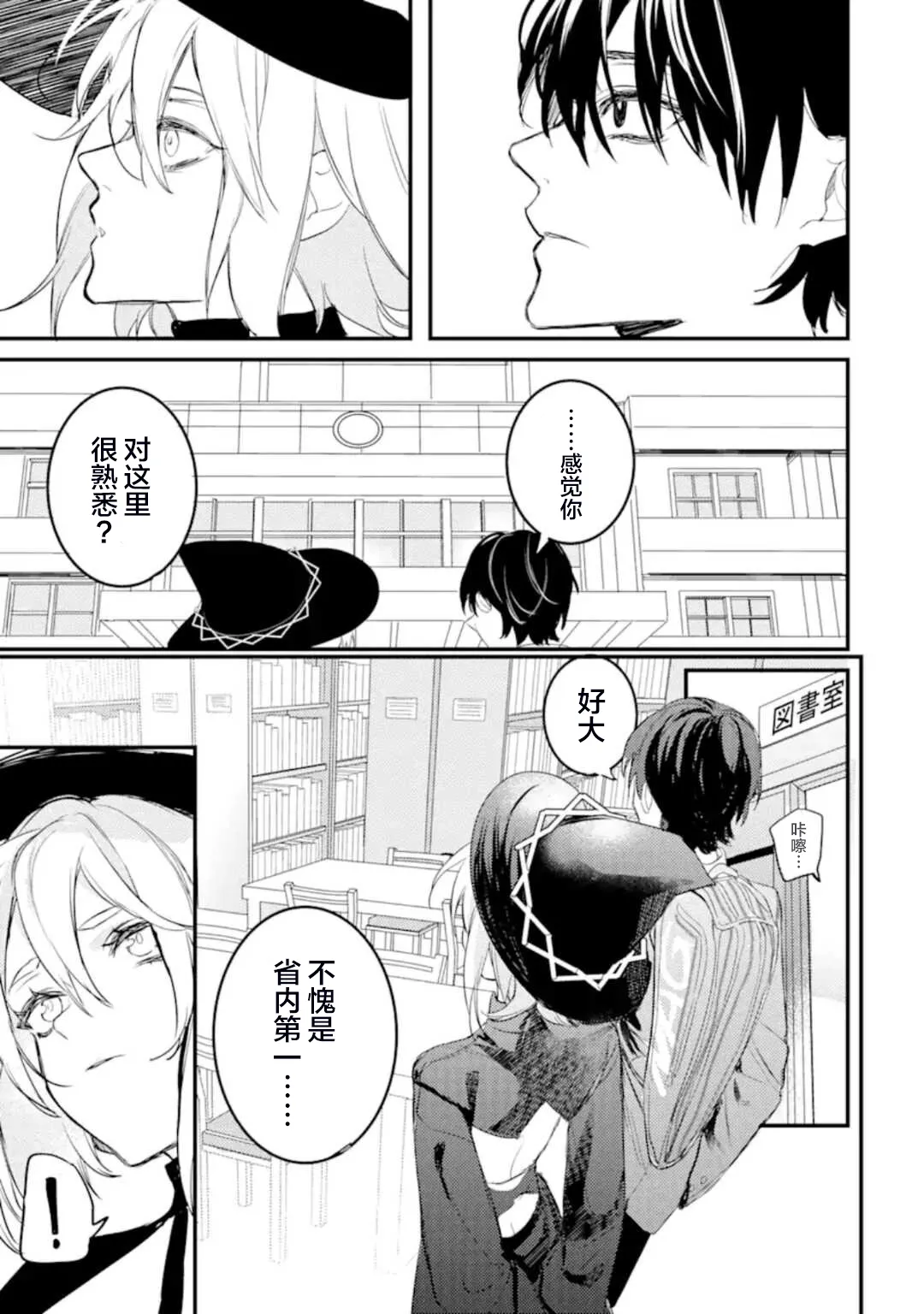 第4.3话 第7页