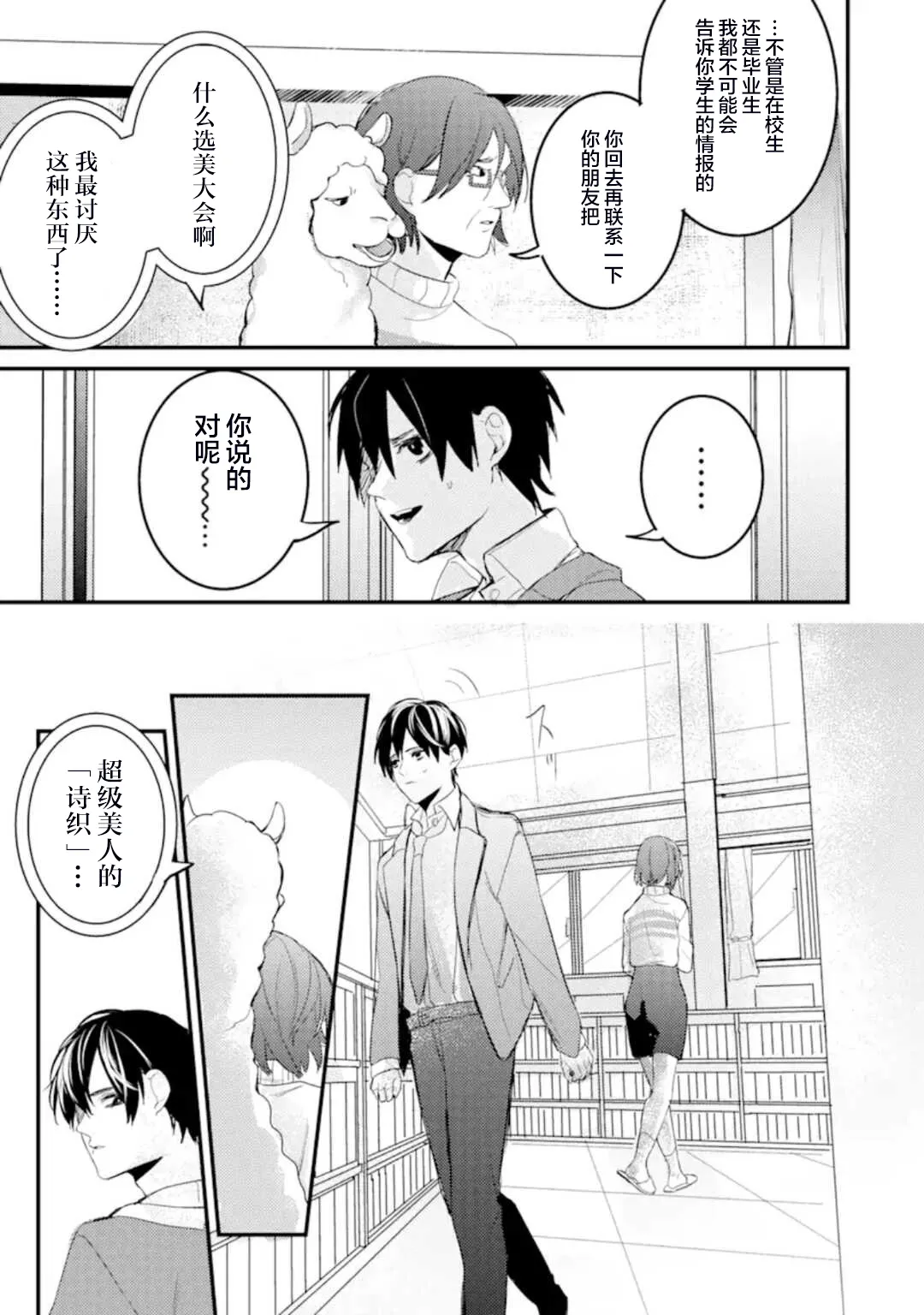 第4.3话 第15页