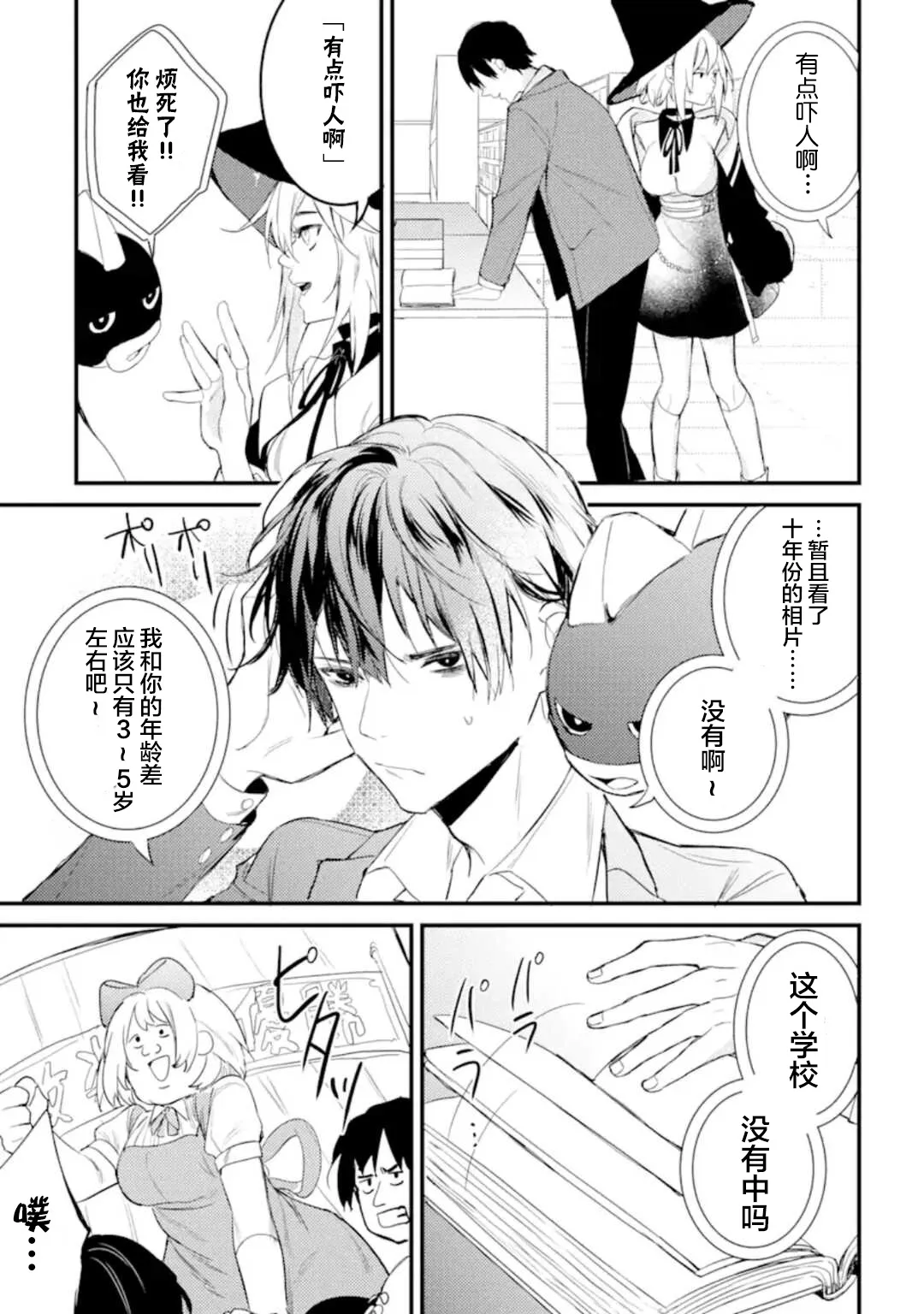 第4.2话 第3页