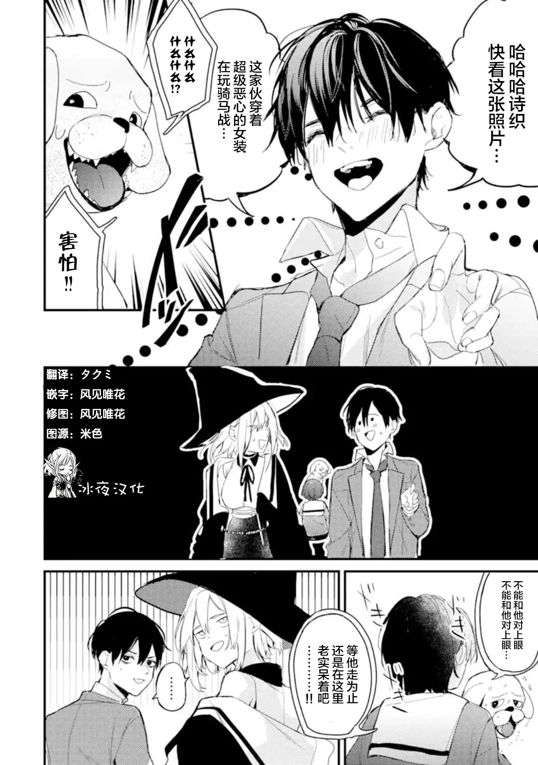 第4.2话 第4页