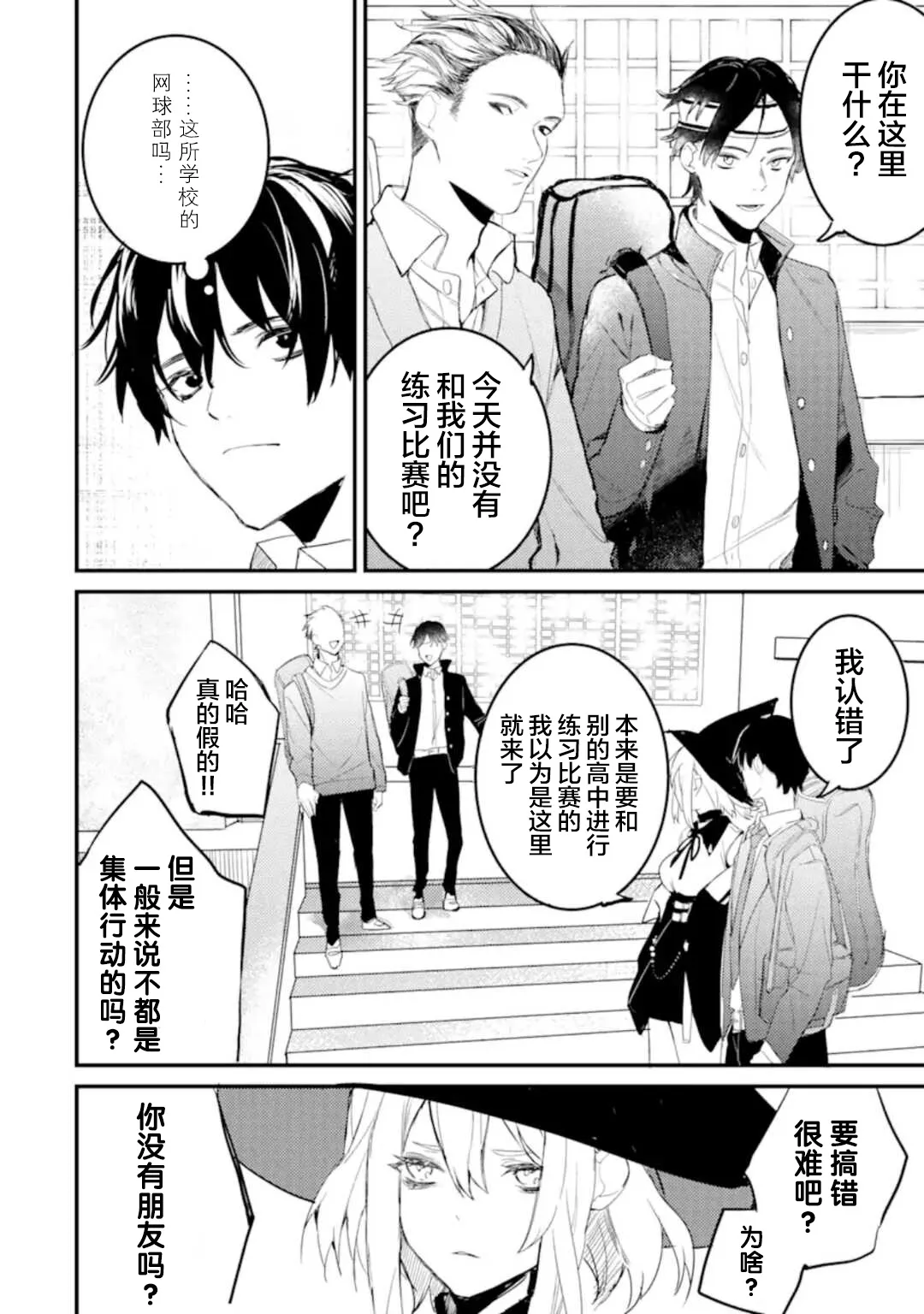 第4.2话 第6页