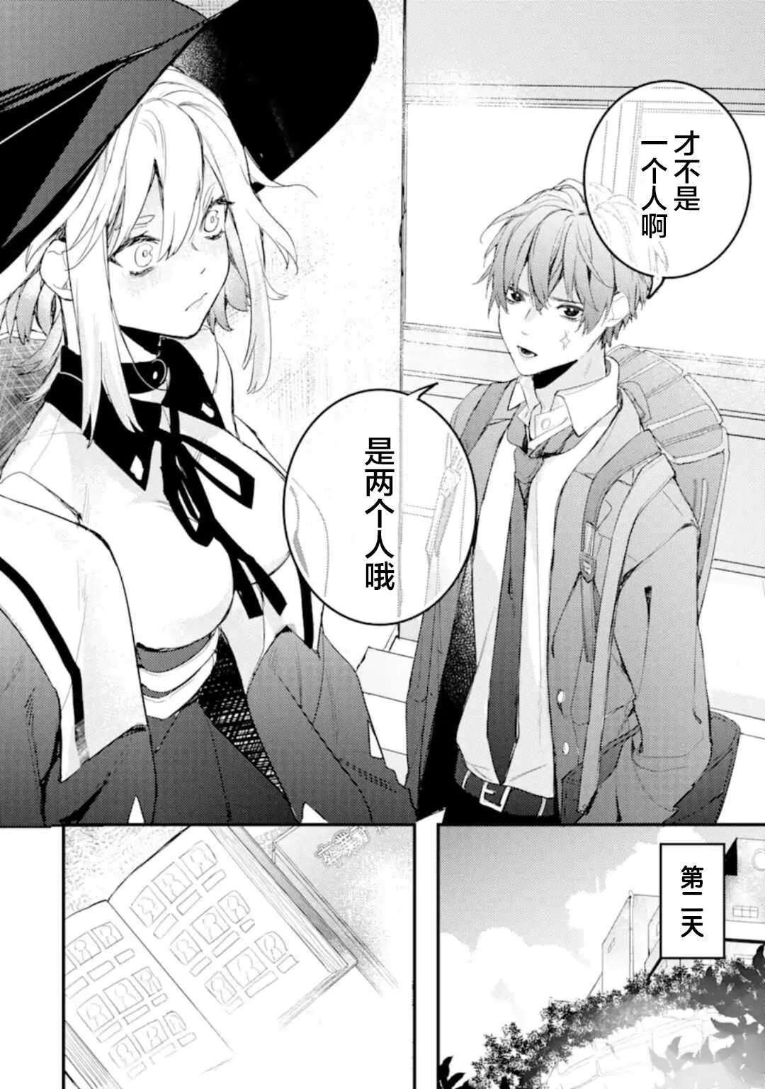 第4.2话 第8页