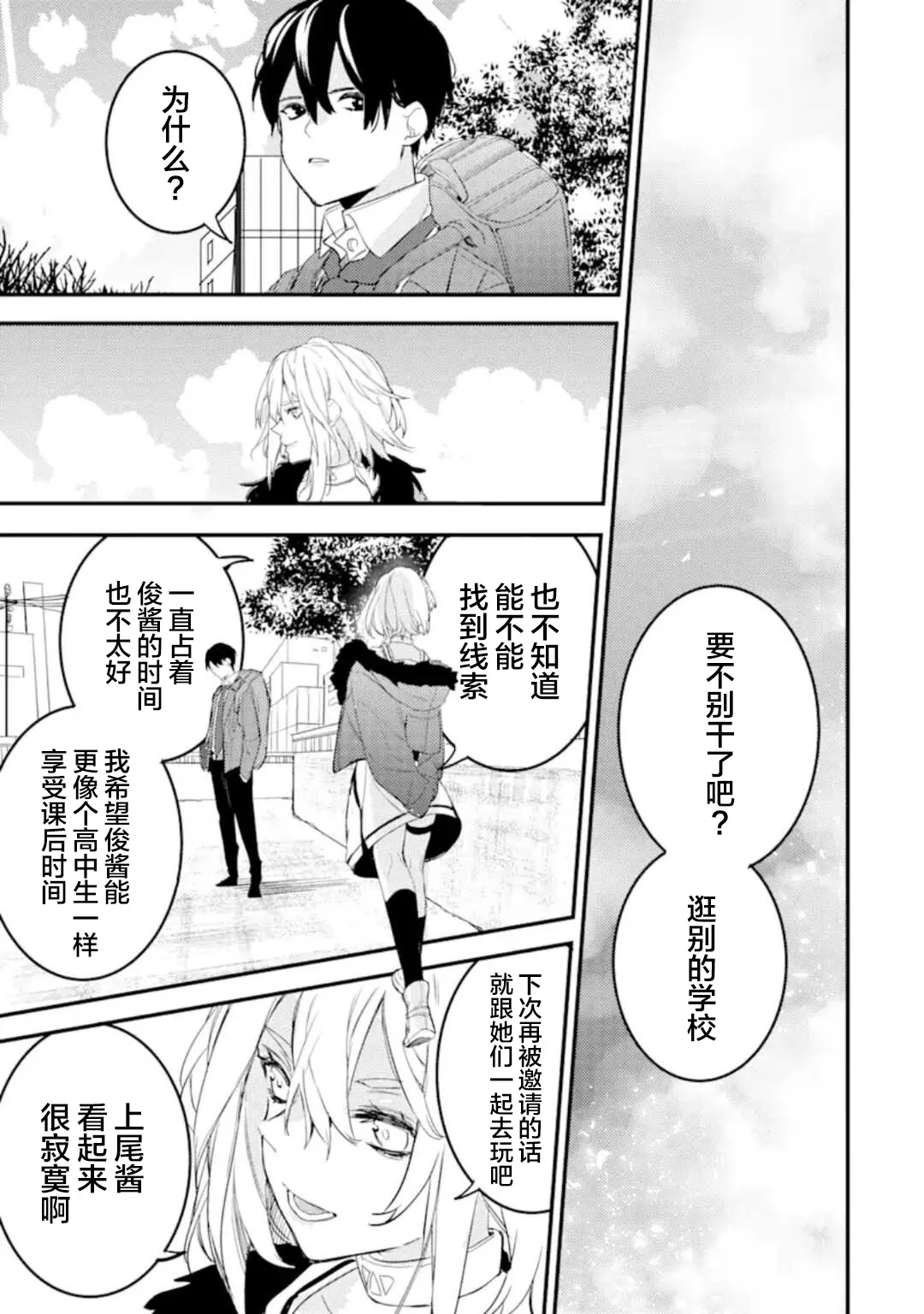 第4.2话 第11页
