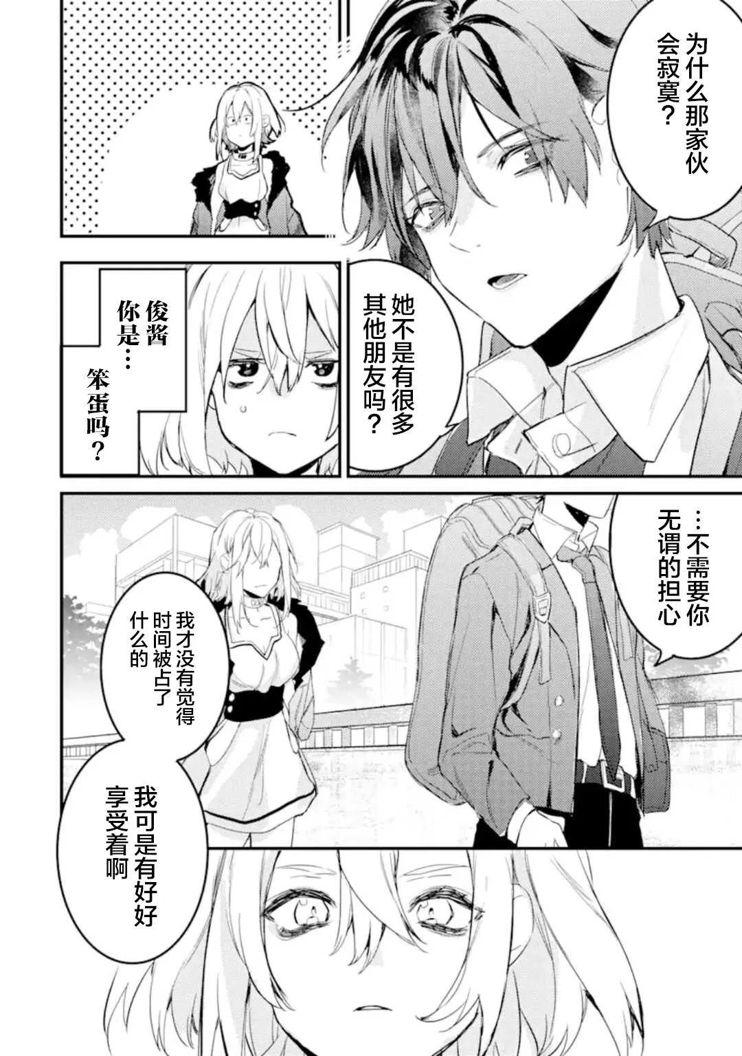 第4.2话 第12页