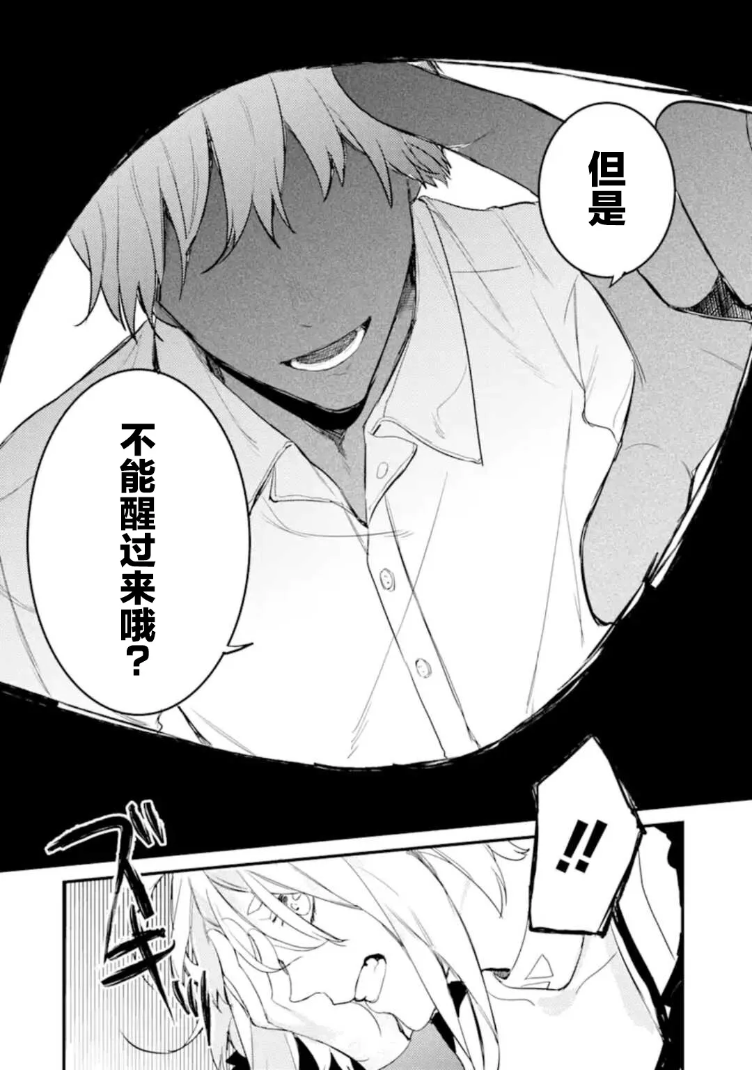第4.2话 第16页