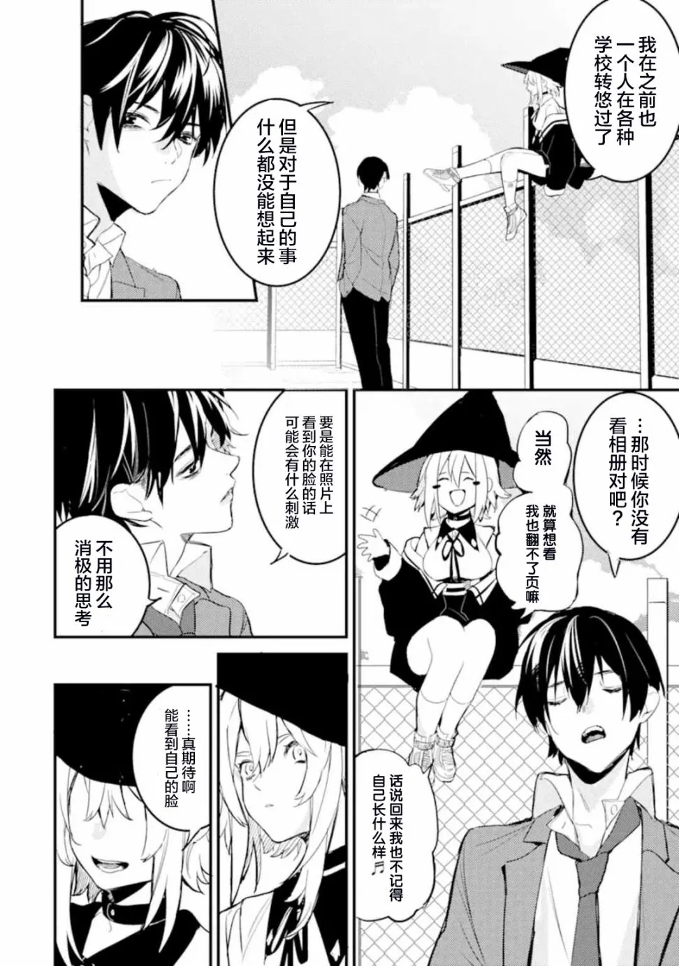 4.1话 第4页