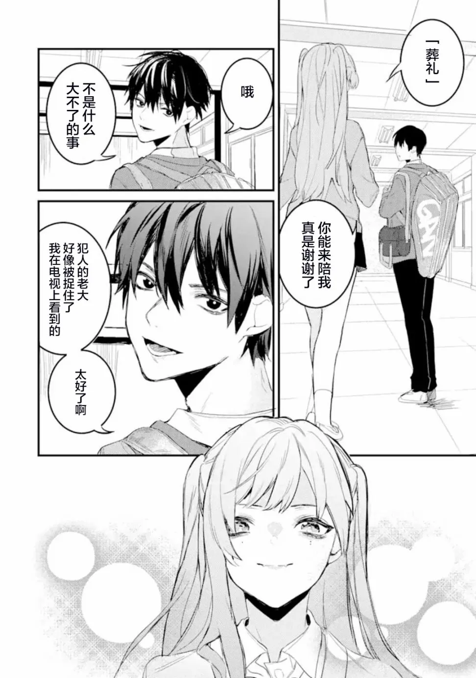 4.1话 第8页