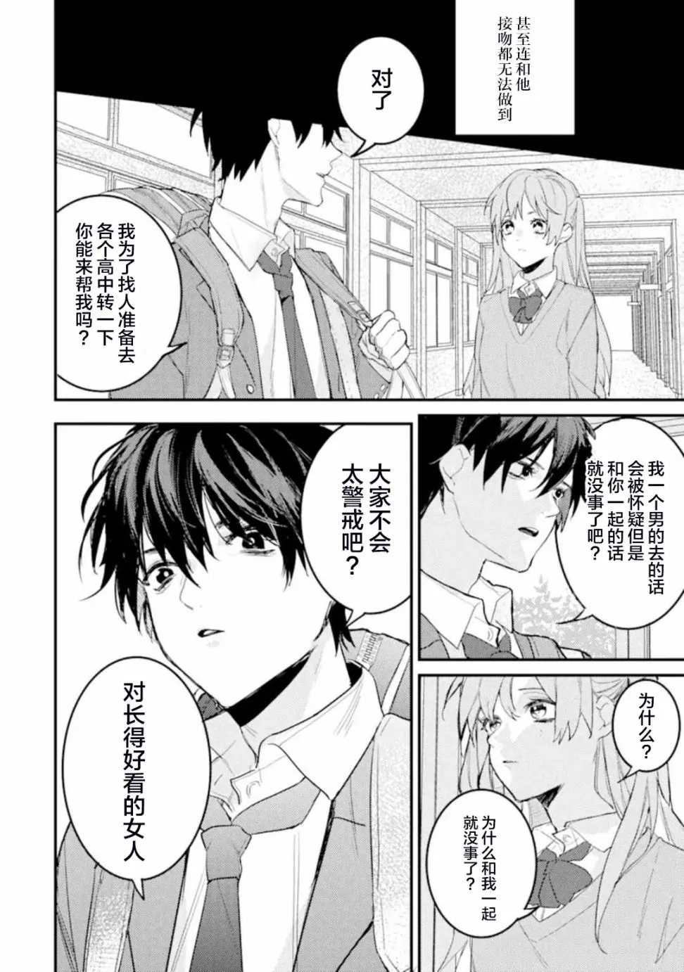 4.1话 第12页
