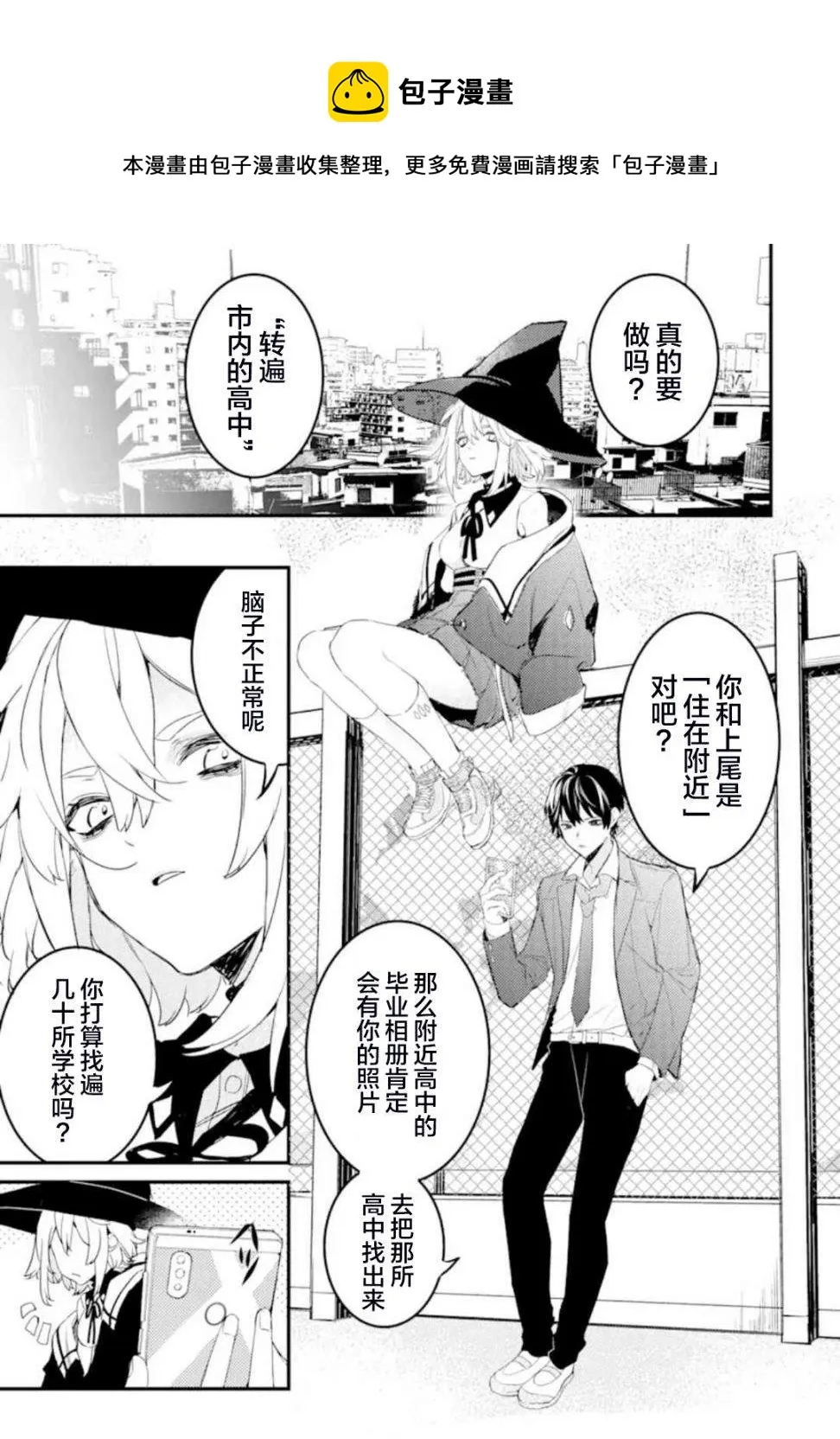 第4.1话 寻找睡美人 第1页