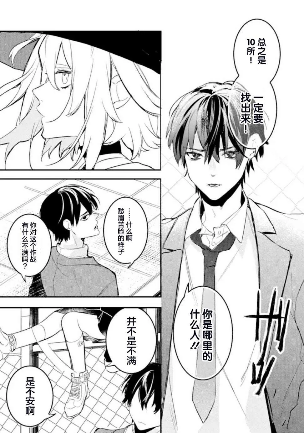 第4.1话 寻找睡美人 第3页