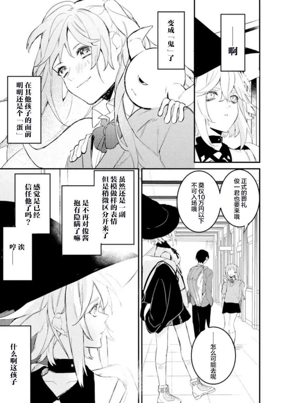 第4.1话 寻找睡美人 第9页