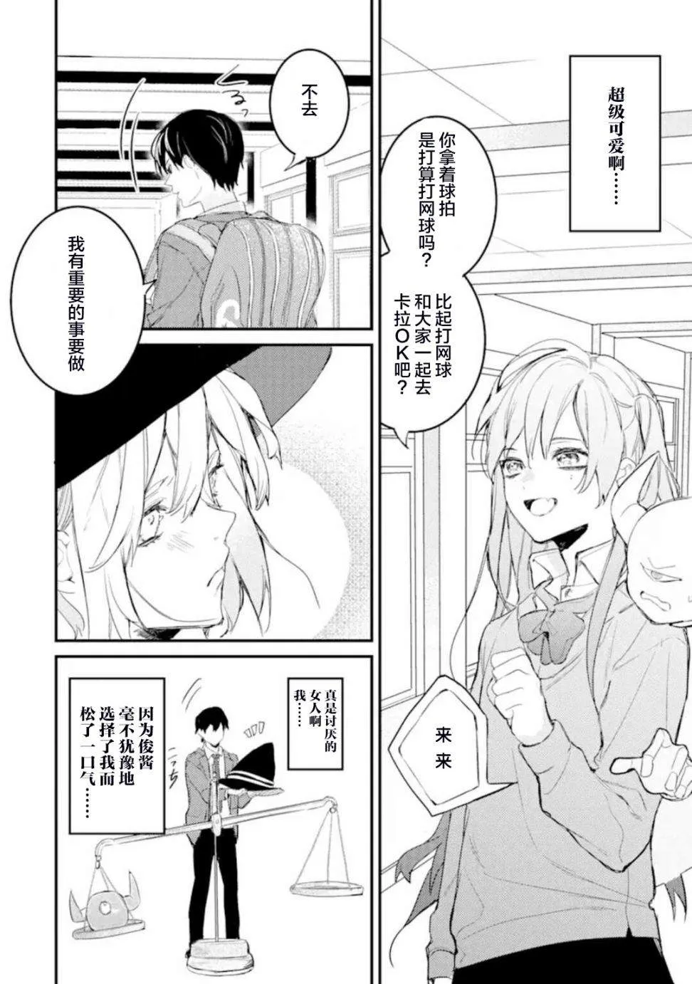 第4.1话 寻找睡美人 第10页