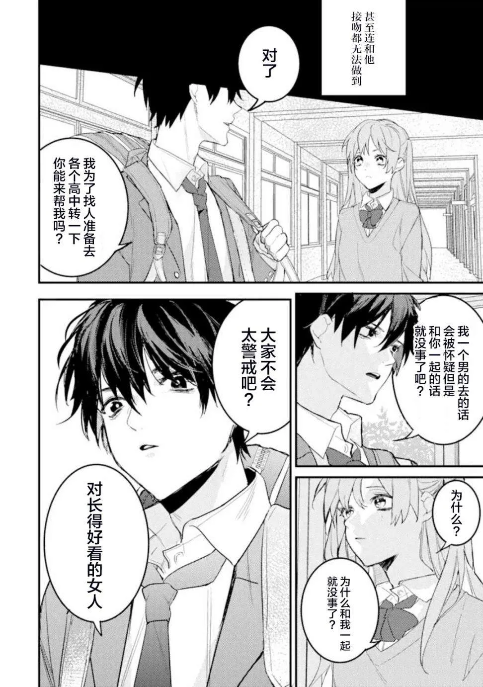 第4.1话 寻找睡美人 第12页