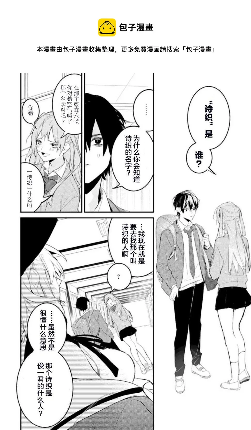 第4.1话 寻找睡美人 第14页