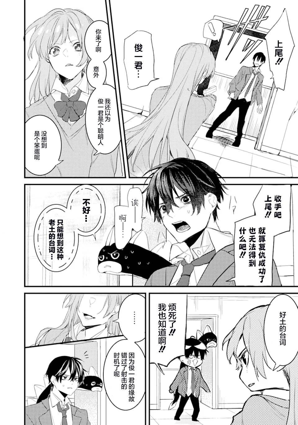 第3话 鬼哭啾啾 第2页