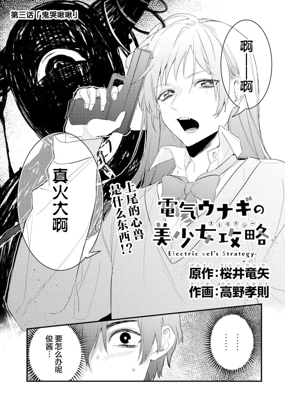 第3话 鬼哭啾啾 第3页