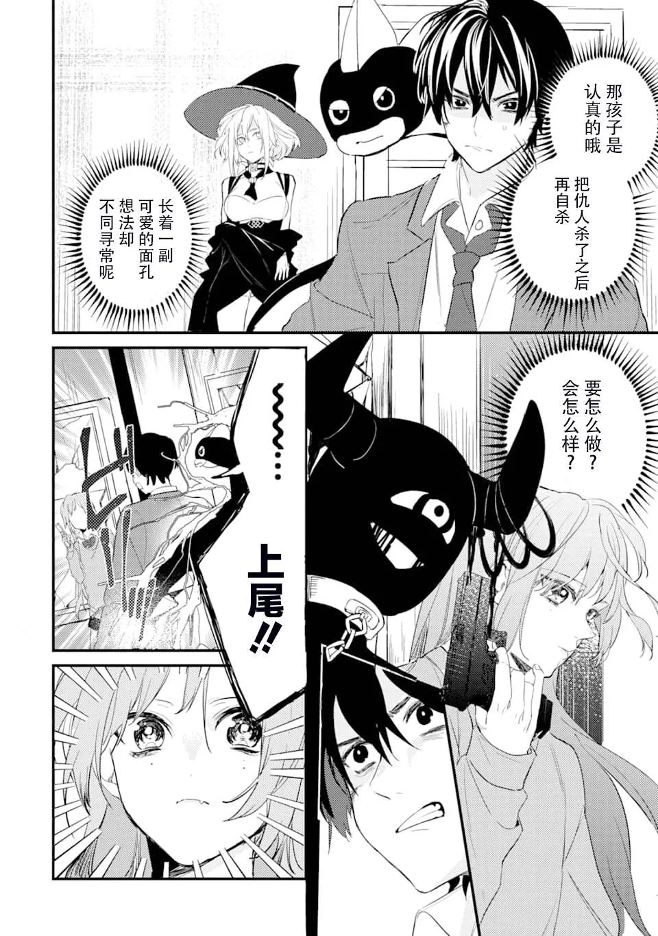 第3话 鬼哭啾啾 第4页