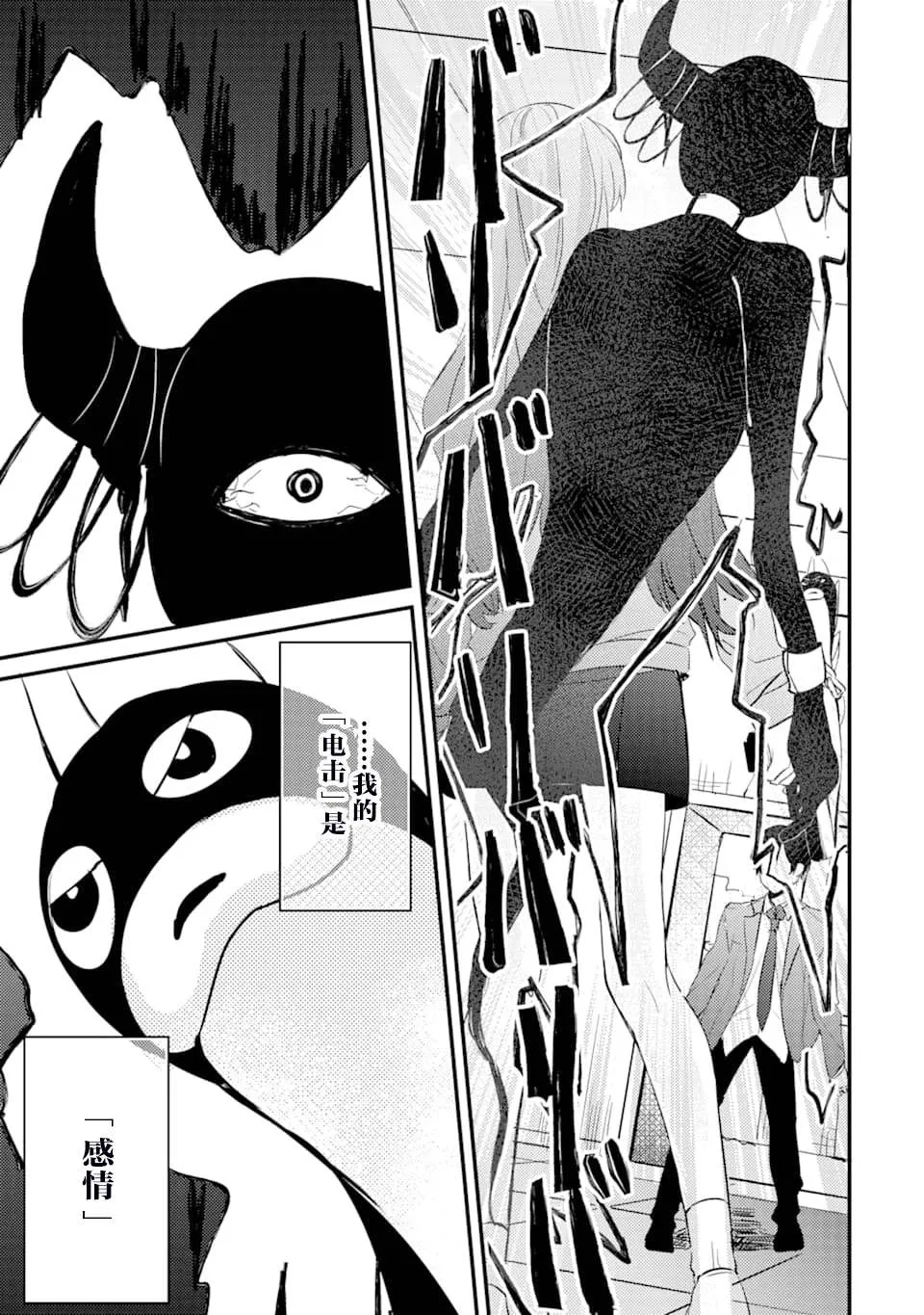 第3话 鬼哭啾啾 第5页