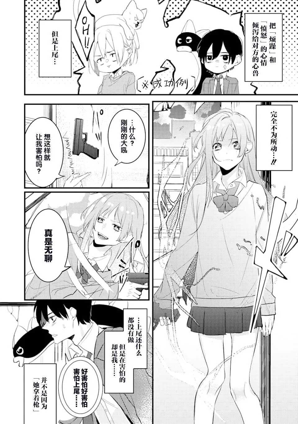 第3话 鬼哭啾啾 第6页