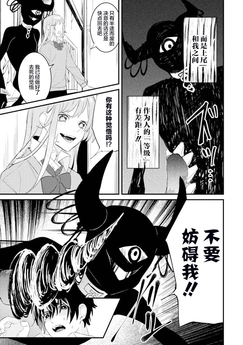 第3话 鬼哭啾啾 第7页