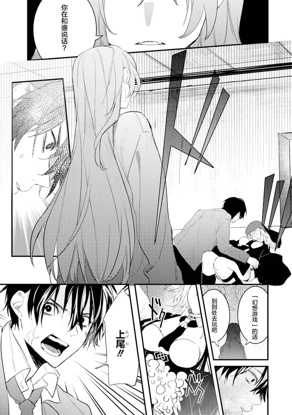 第3话 鬼哭啾啾 第9页