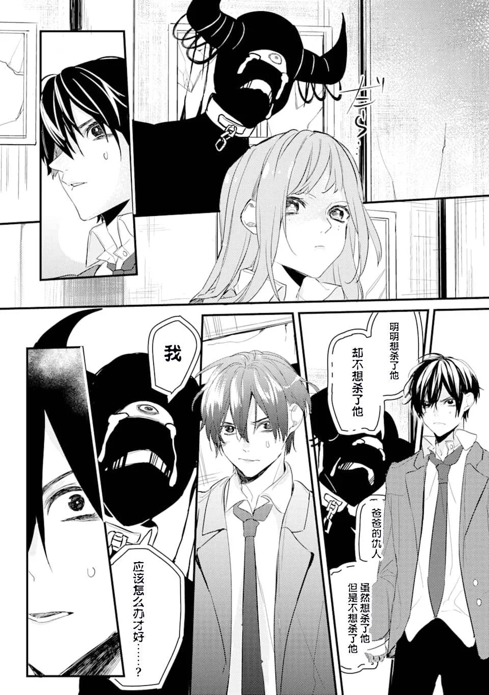 第3话 鬼哭啾啾 第10页