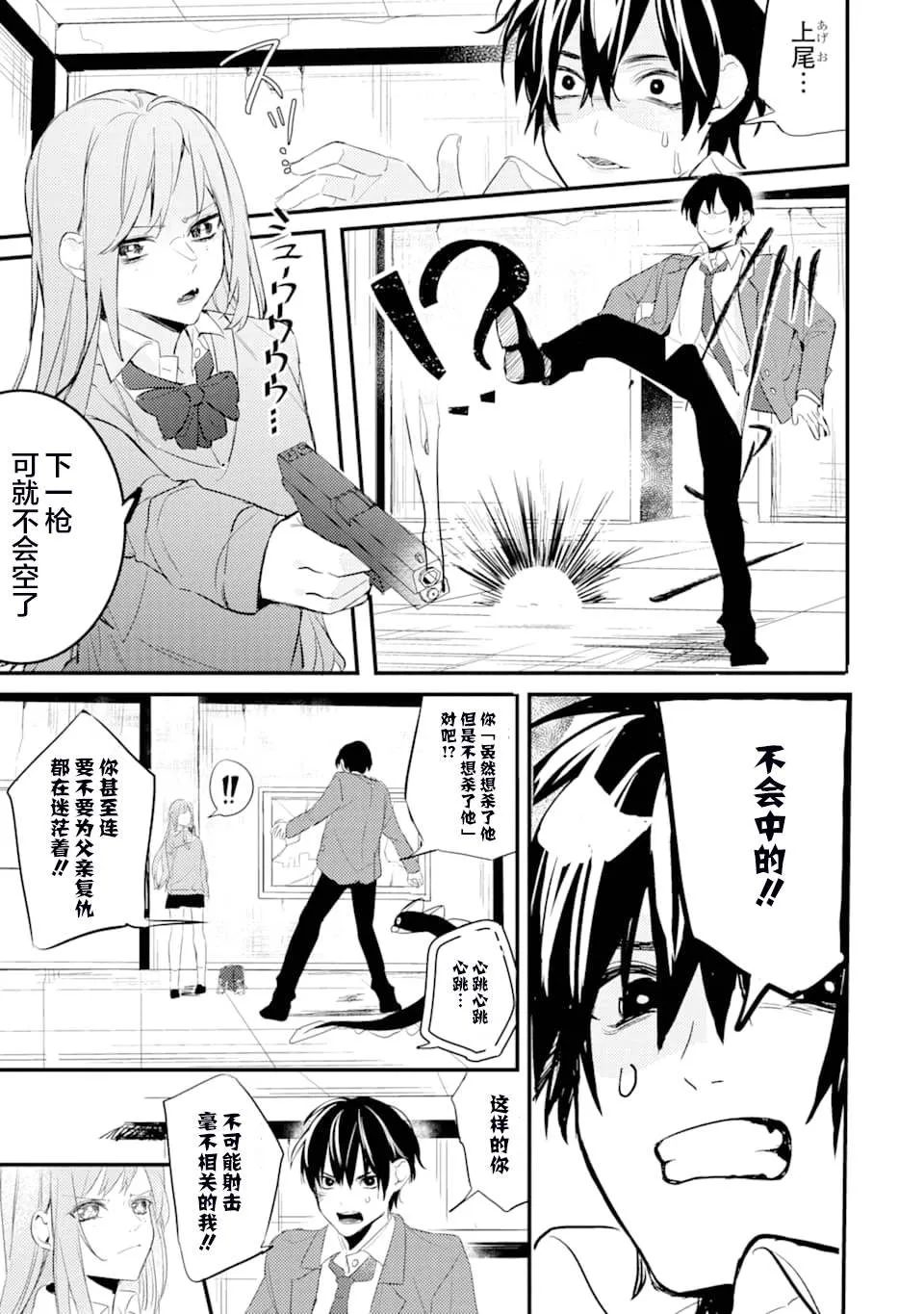第3话 鬼哭啾啾 第11页