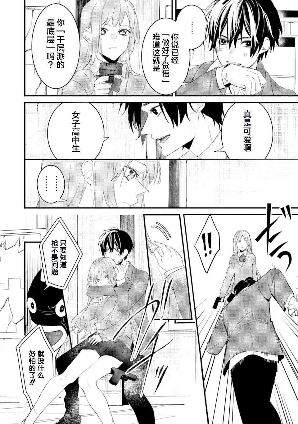 第3话 鬼哭啾啾 第12页
