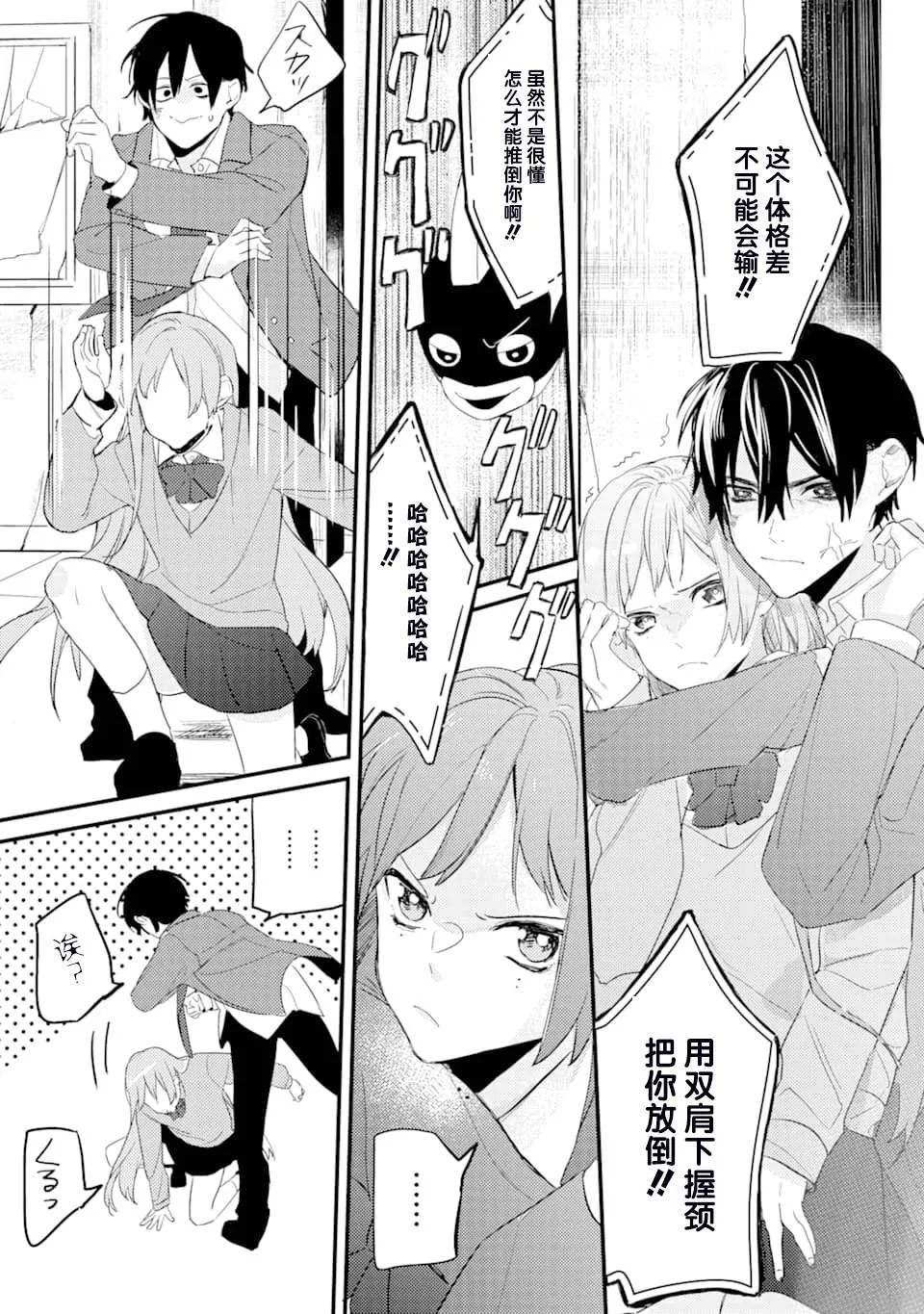 第3话 鬼哭啾啾 第13页