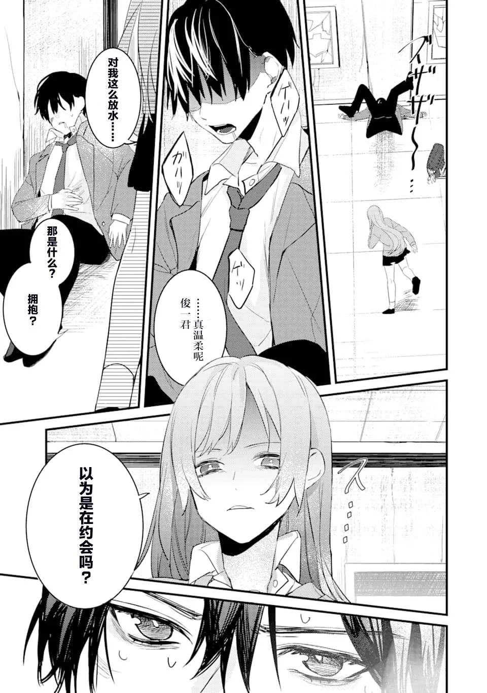 第3话 鬼哭啾啾 第15页