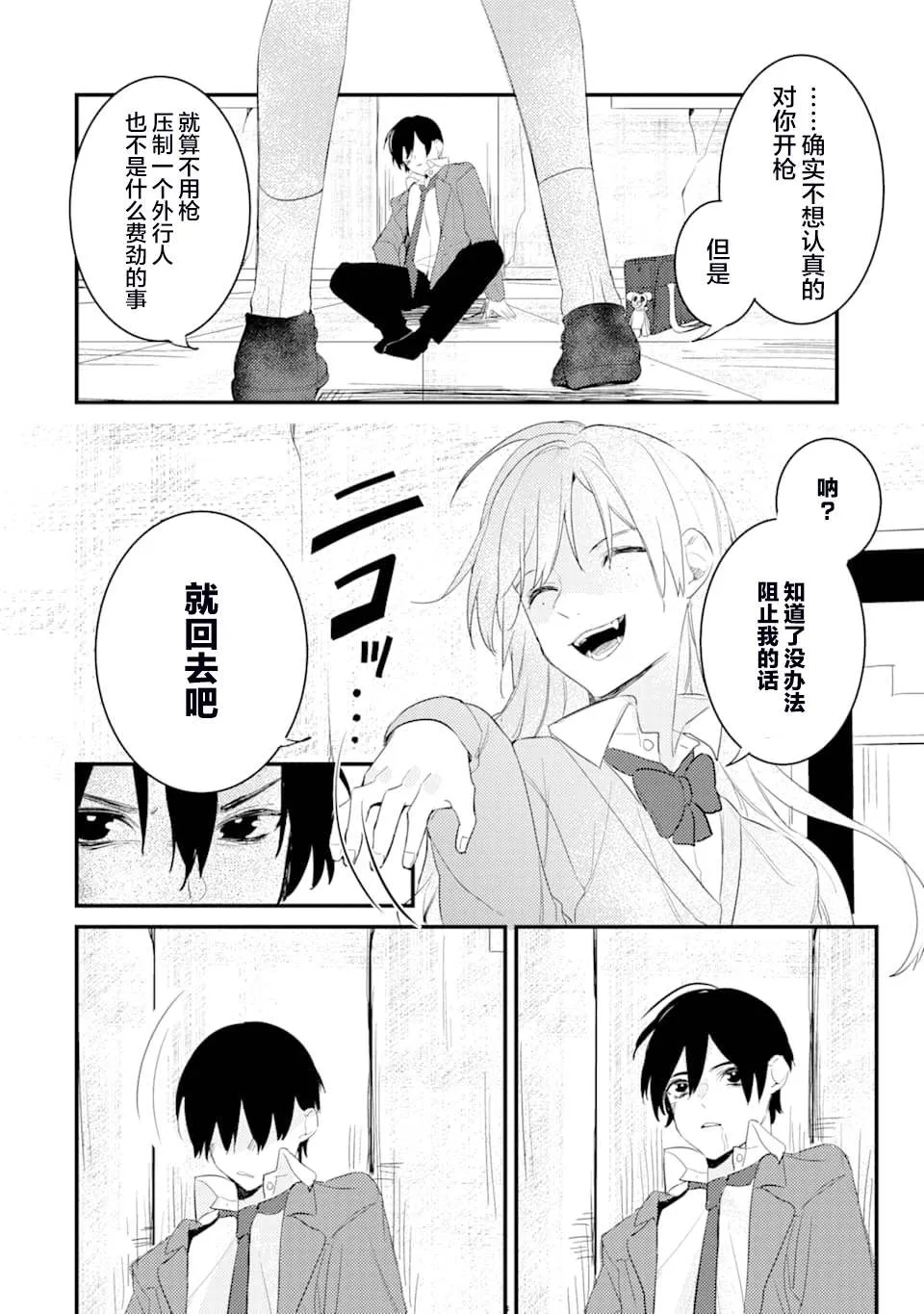 第3话 鬼哭啾啾 第16页