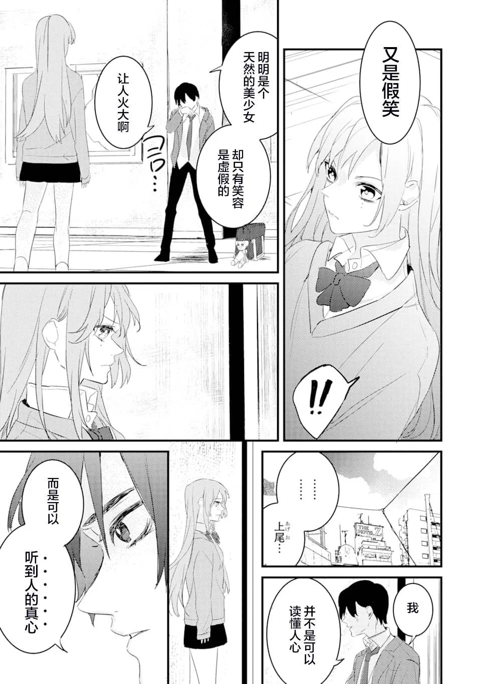 第3话 鬼哭啾啾 第17页