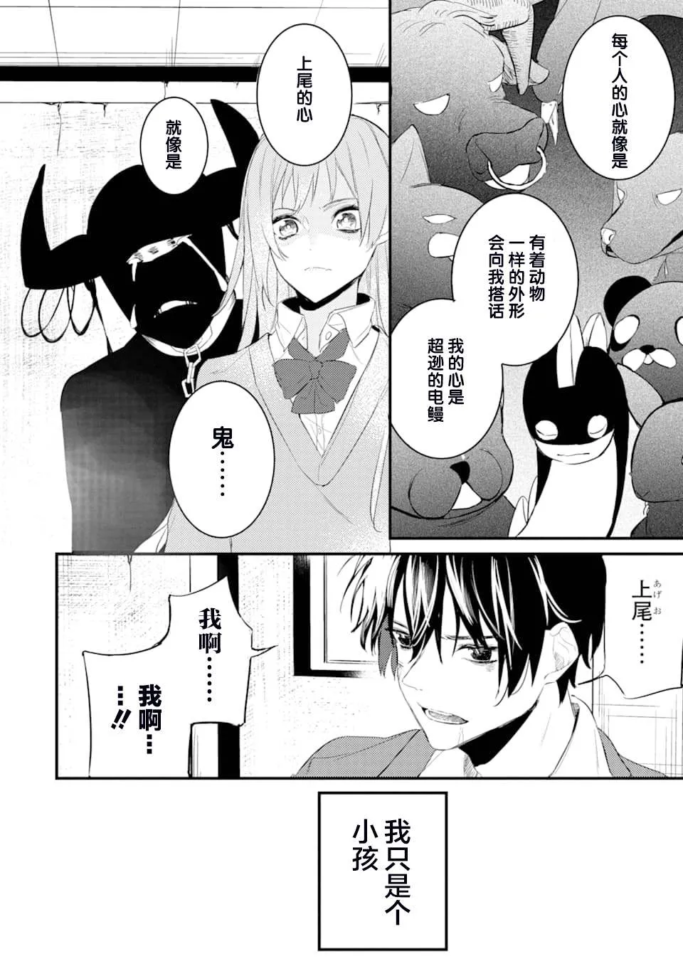 第3话 鬼哭啾啾 第18页