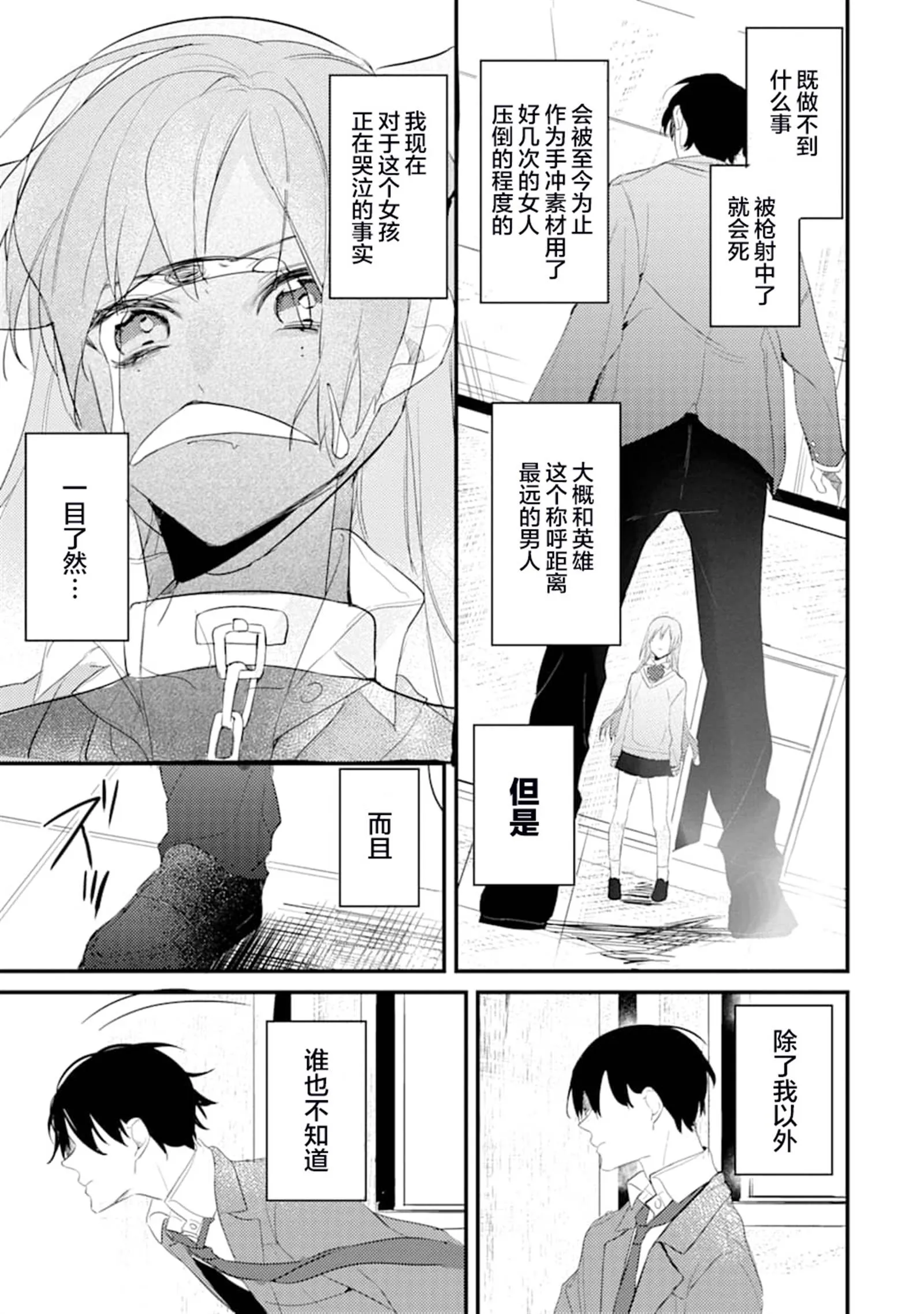 第3话 鬼哭啾啾 第19页